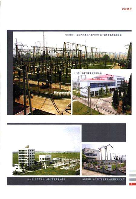 《京山电力工业志(1951~2007)》.pdf电子版_湖北省志预览图5