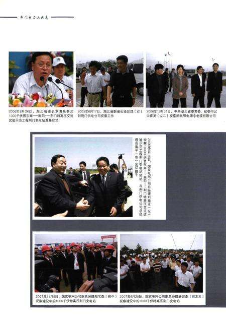 《荆门电力工业志(1922~2007)》.pdf电子版_湖北省志预览图5
