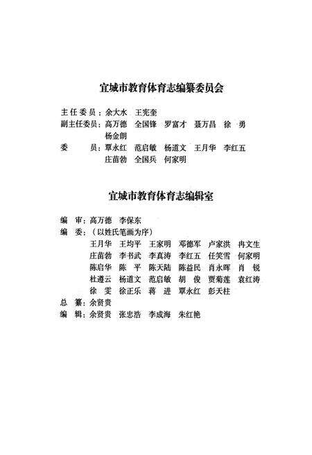 《宜城教育体育志(1986~2005)》.pdf电子版_湖北省志预览图2