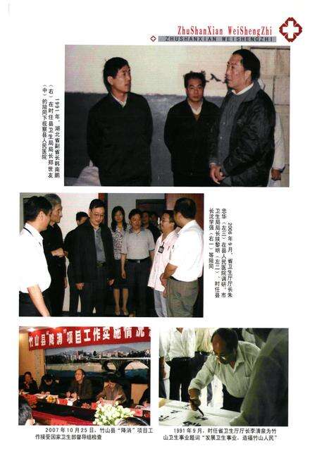 《竹山县卫生志(1991~2008)》.pdf电子版_湖北省志预览图4