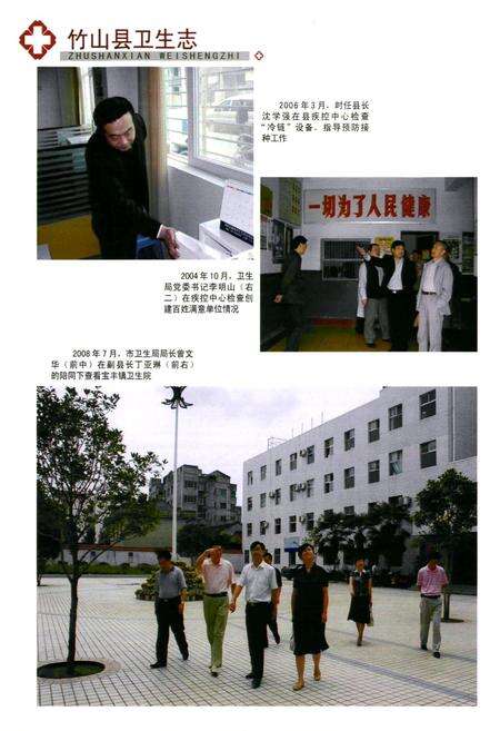 《竹山县卫生志(1991~2008)》.pdf电子版_湖北省志预览图5