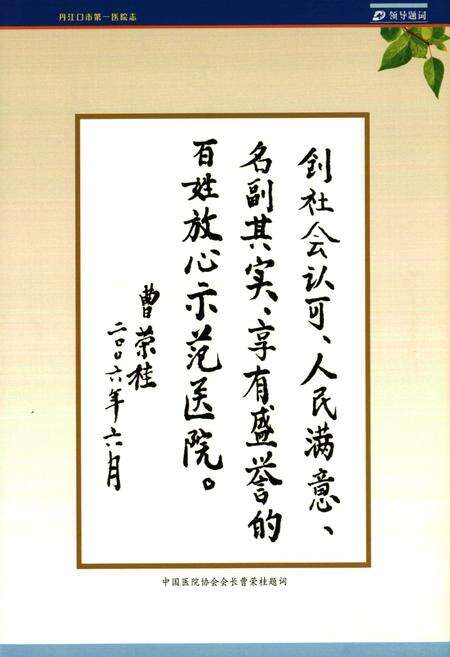 《丹江口市第一医院院志(1951-2011)》.pdf电子版_湖北省志预览图4