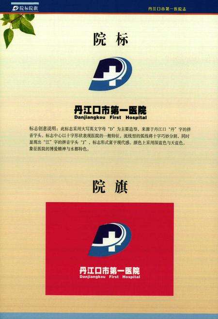《丹江口市第一医院院志(1951-2011)》.pdf电子版_湖北省志预览图5