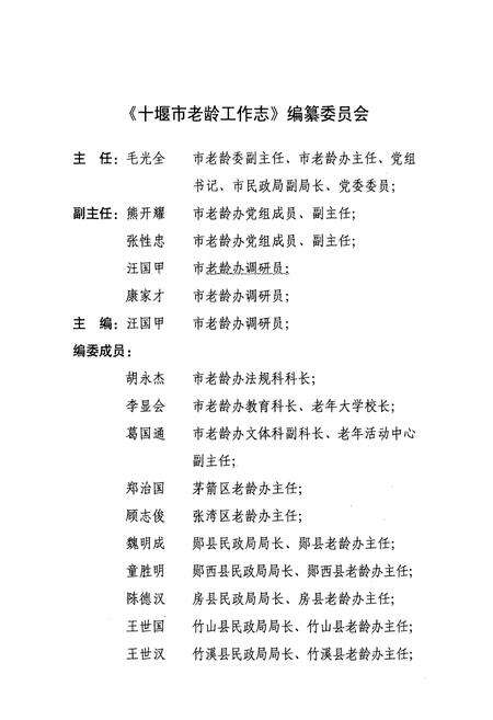 《十堰市老龄工作志(1985-2009)》.pdf电子版_湖北省志预览图2