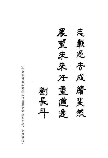 《十堰市老龄工作志(1985-2009)》.pdf电子版_湖北省志预览图5