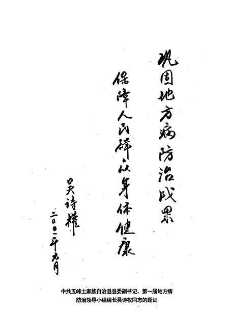 《《五峰土家族自治县地方病防治志》》.pdf电子版_湖北省志预览图2