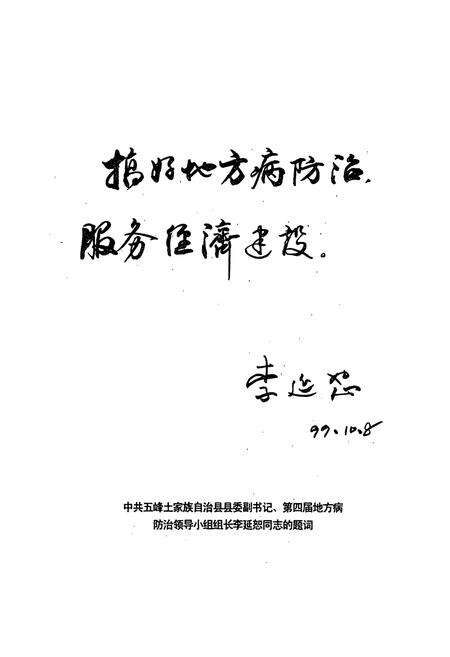 《《五峰土家族自治县地方病防治志》》.pdf电子版_湖北省志预览图3