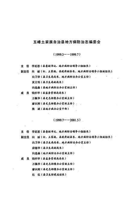 《《五峰土家族自治县地方病防治志》》.pdf电子版_湖北省志预览图4