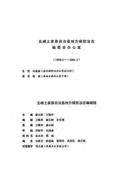 《《五峰土家族自治县地方病防治志》》.pdf电子版_湖北省志预览图5