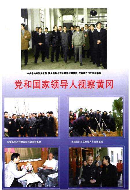 《《黄冈年鉴(1998)》》.pdf电子版_湖北省志预览图4