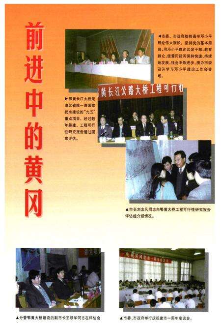 《《黄冈年鉴(1998)》》.pdf电子版_湖北省志预览图5