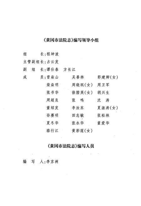 《《黄冈市法院志》》.pdf电子版_湖北省志预览图2