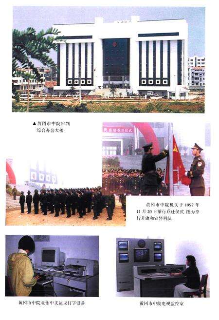 《《黄冈市法院志》》.pdf电子版_湖北省志预览图5