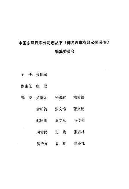 《《神龙汽车有限公司分卷(1992-1999)》》.pdf电子版_湖北省志预览图2