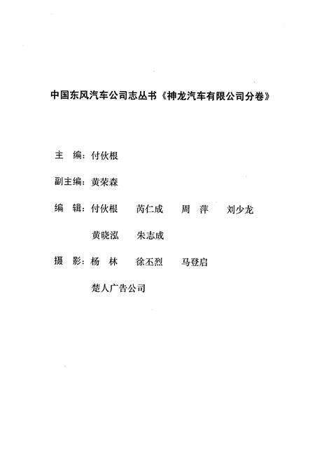 《《神龙汽车有限公司分卷(1992-1999)》》.pdf电子版_湖北省志预览图3