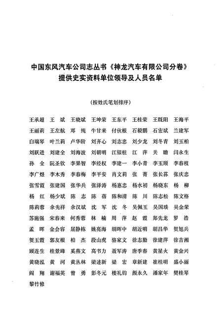 《《神龙汽车有限公司分卷(1992-1999)》》.pdf电子版_湖北省志预览图4