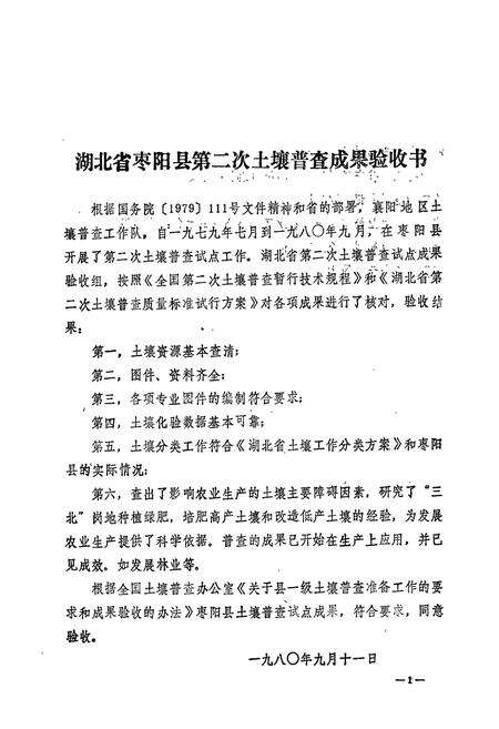 《《枣阳县土壤志》》.pdf电子版_湖北省志预览图2