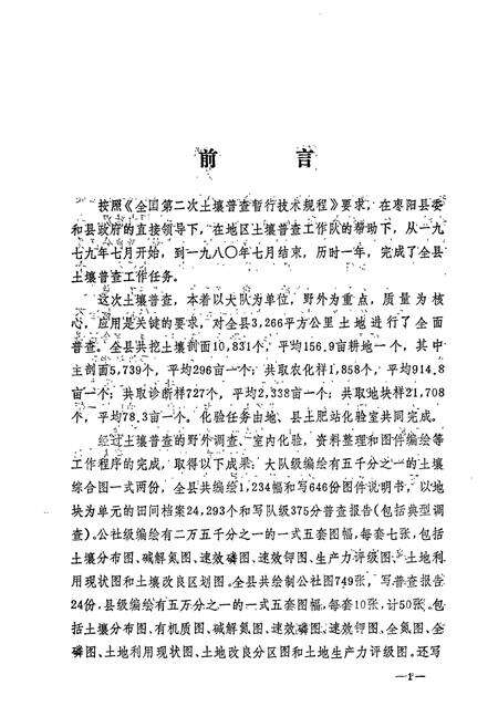 《《枣阳县土壤志》》.pdf电子版_湖北省志预览图4