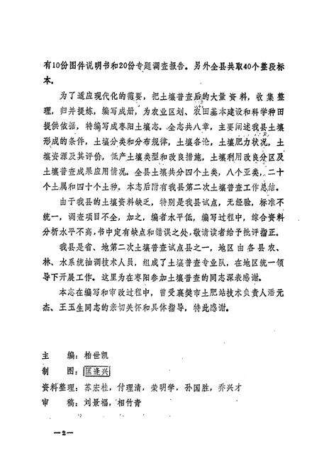 《《枣阳县土壤志》》.pdf电子版_湖北省志预览图5