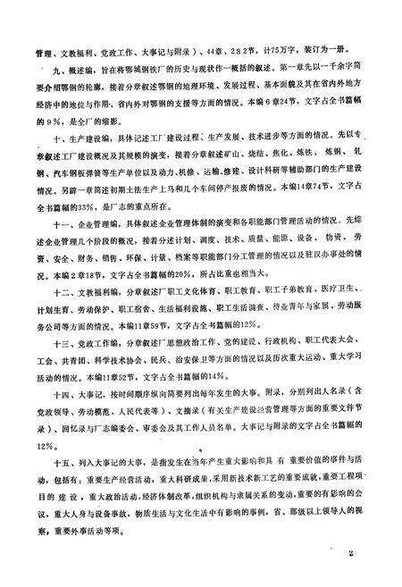 《《湖北省鄂城钢铁厂志》》.pdf电子版_湖北省志预览图3