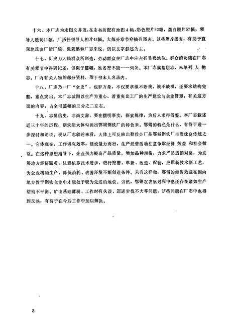 《《湖北省鄂城钢铁厂志》》.pdf电子版_湖北省志预览图4