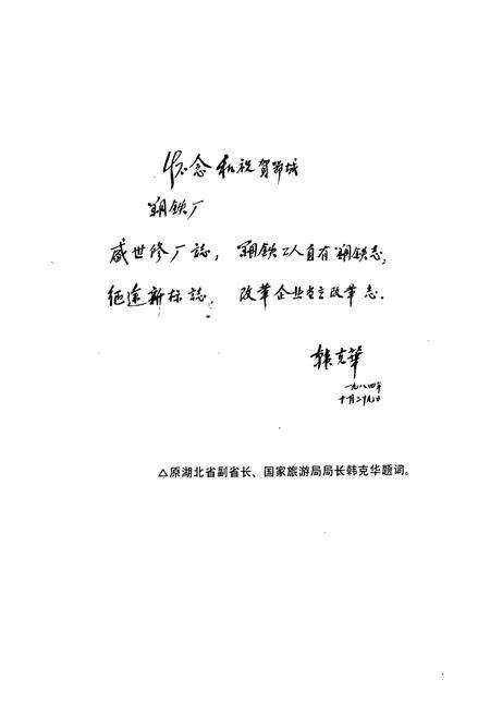 《《湖北省鄂城钢铁厂志》》.pdf电子版_湖北省志预览图5