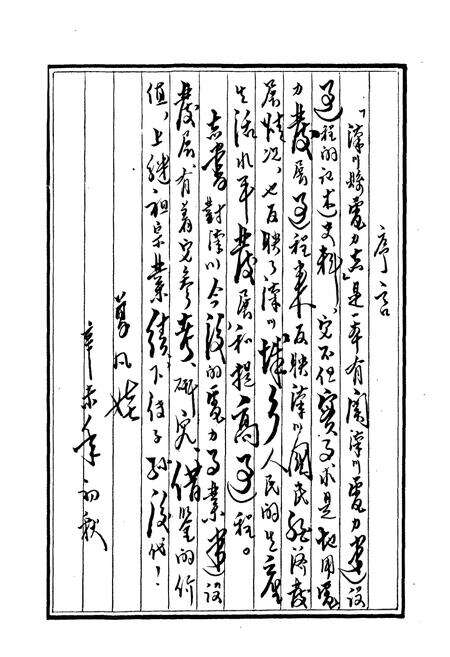 《《汉川县电力志》》.pdf电子版_湖北省志预览图1