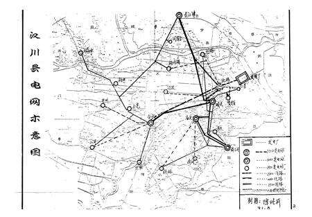 《《汉川县电力志》》.pdf电子版_湖北省志预览图2