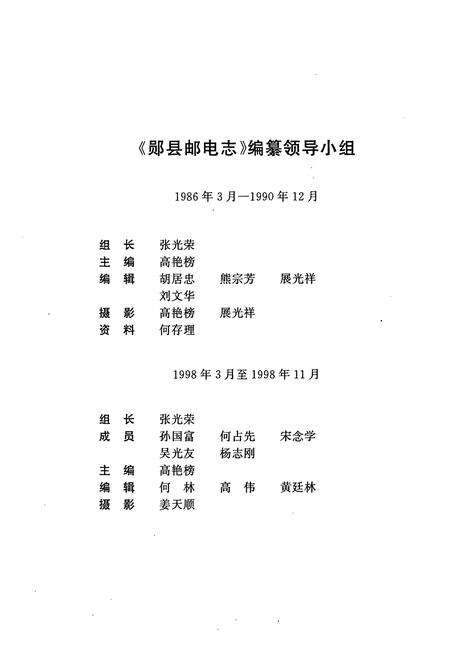 《《郧县邮电志》》.pdf电子版_湖北省志预览图2