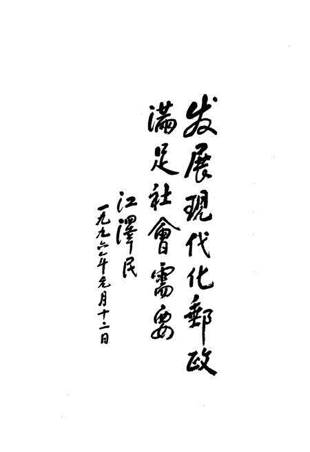 《《郧县邮电志》》.pdf电子版_湖北省志预览图5