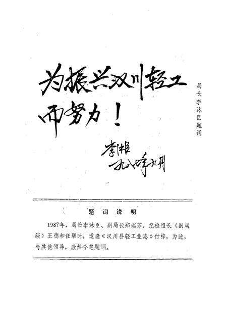 《《汉川县轻工业志(1912-1985)》》.pdf电子版_湖北省志预览图2