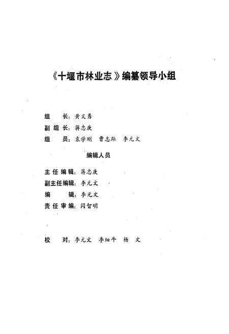 《《十堰市林业志》》.pdf电子版_湖北省志预览图2