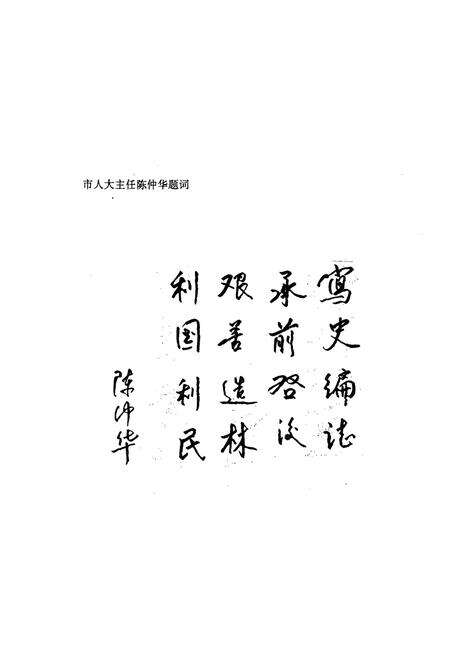 《《十堰市林业志》》.pdf电子版_湖北省志预览图5