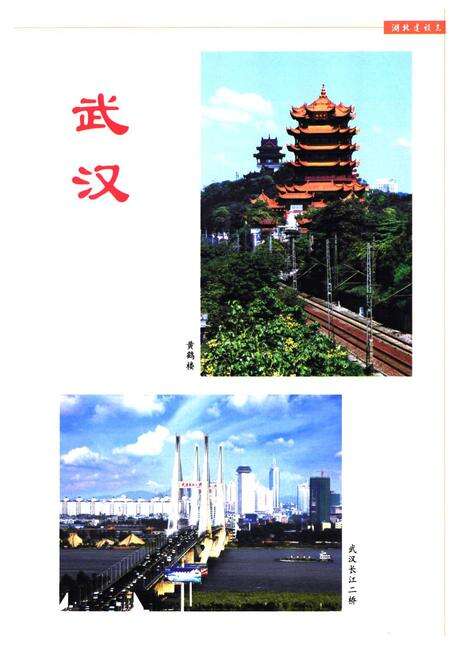 《湖北建设志》.pdf电子版_湖北省志预览图2