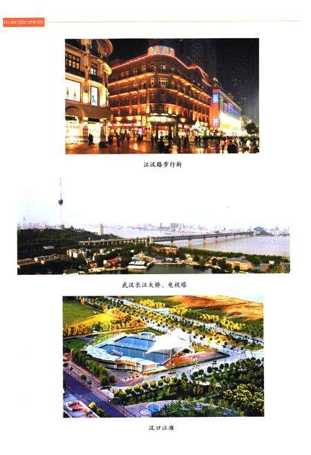 《湖北建设志》.pdf电子版_湖北省志预览图3