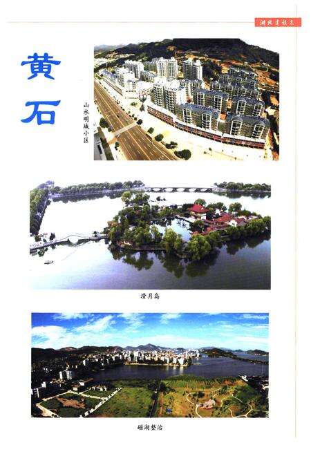 《湖北建设志》.pdf电子版_湖北省志预览图4