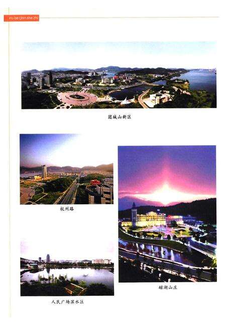 《湖北建设志》.pdf电子版_湖北省志预览图5