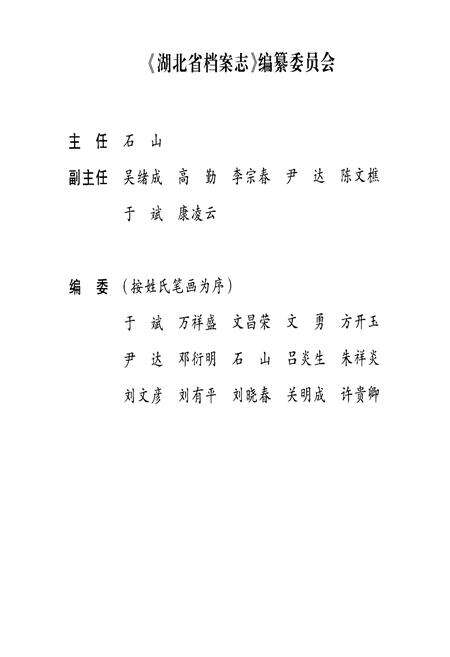 《湖北省档案志(1949-2000)》.pdf电子版_湖北省志预览图2