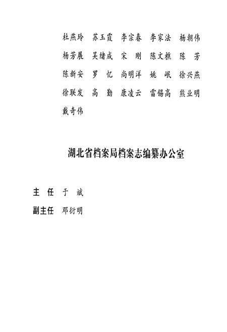 《湖北省档案志(1949-2000)》.pdf电子版_湖北省志预览图4