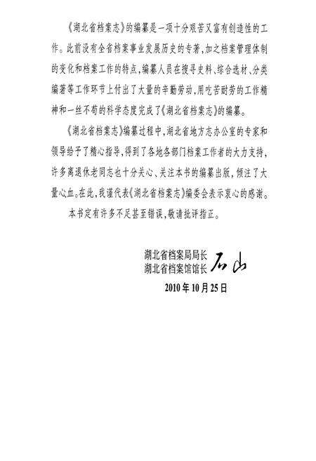 《湖北省档案志(1949-2000)》.pdf电子版_湖北省志预览图5