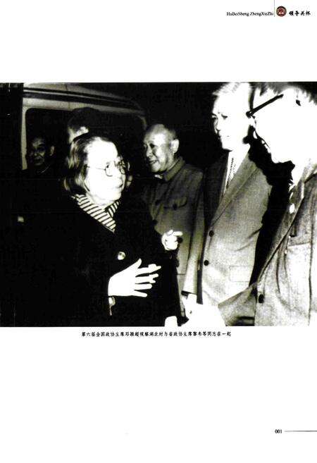 《湖北省政协志(1983.4-2003.1)》.pdf电子版_湖北省志预览图3