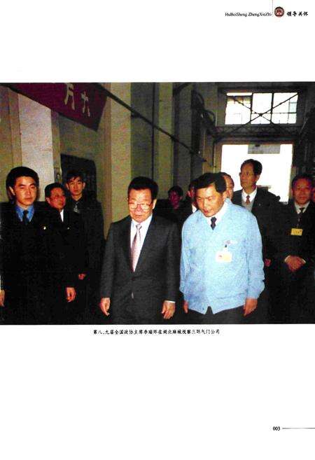 《湖北省政协志(1983.4-2003.1)》.pdf电子版_湖北省志预览图5