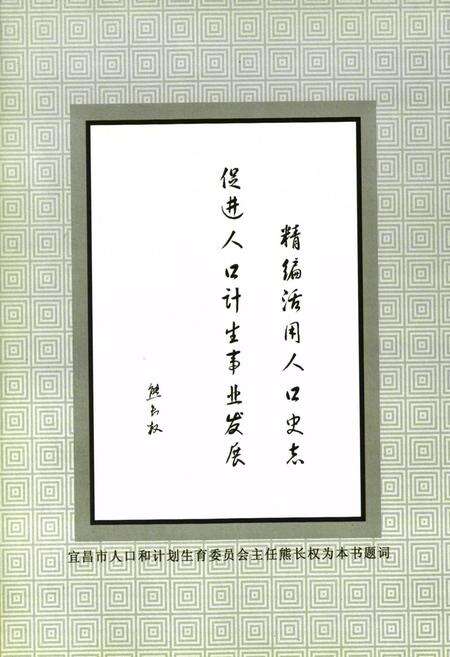 《枝江人口志》.pdf电子版_湖北省志预览图3