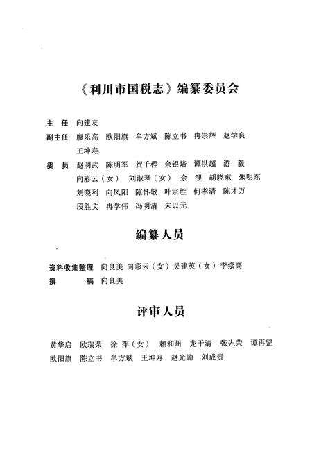 《利川市国税志(1987-2005)》.pdf电子版_湖北省志预览图2