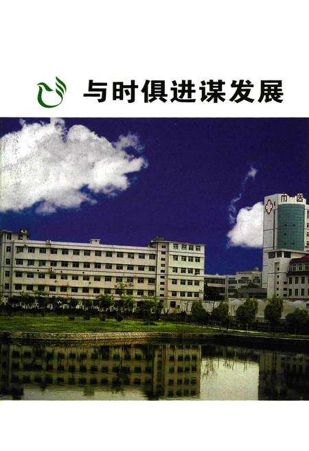《天门市第一人民医院院志(1950.6-2004.6)》.pdf电子版_湖北省志预览图2