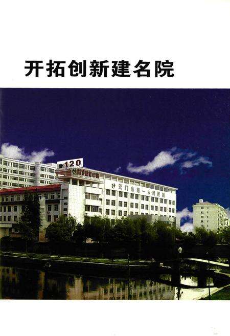 《天门市第一人民医院院志(1950.6-2004.6)》.pdf电子版_湖北省志预览图3