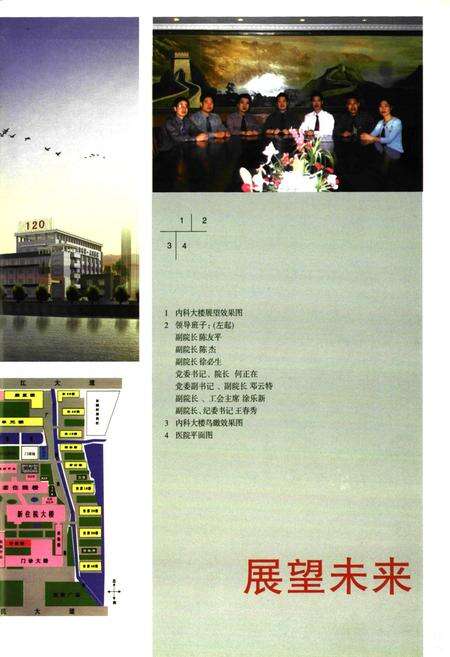 《天门市第一人民医院院志(1950.6-2004.6)》.pdf电子版_湖北省志预览图5