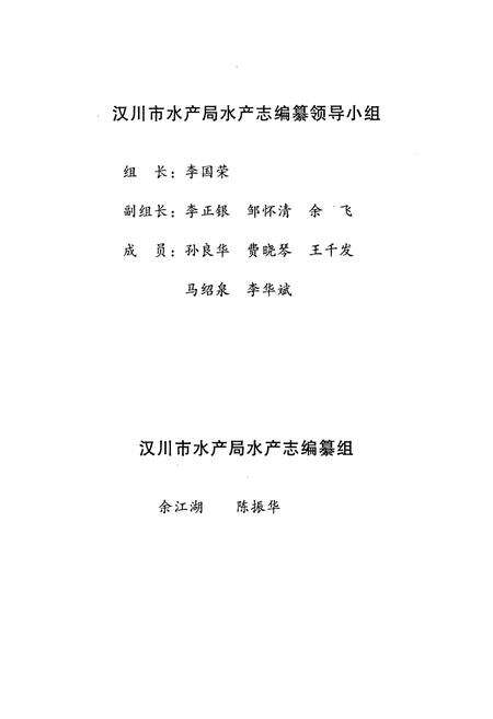 《汉川市水产志(1442-2005)》.pdf电子版_湖北省志预览图2
