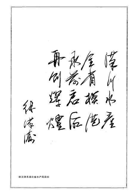 《汉川市水产志(1442-2005)》.pdf电子版_湖北省志预览图4