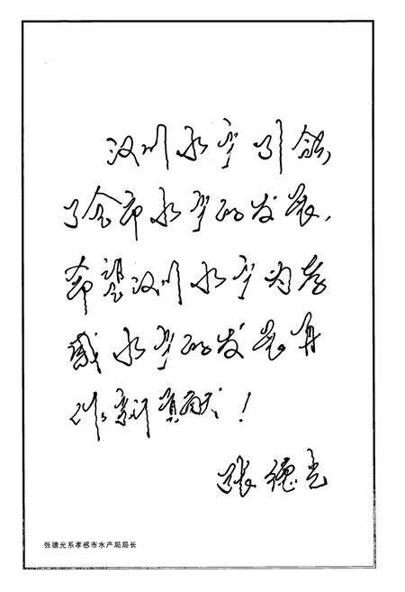 《汉川市水产志(1442-2005)》.pdf电子版_湖北省志预览图5